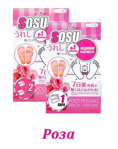 Педикюрные носочки SoSu (СоСу) с ароматом розы